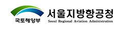 서울지방항공청